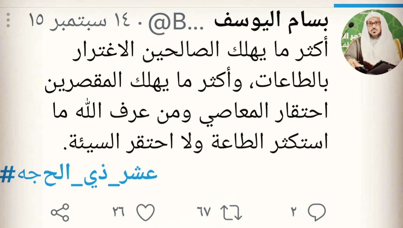 الاغترار بالطاعات