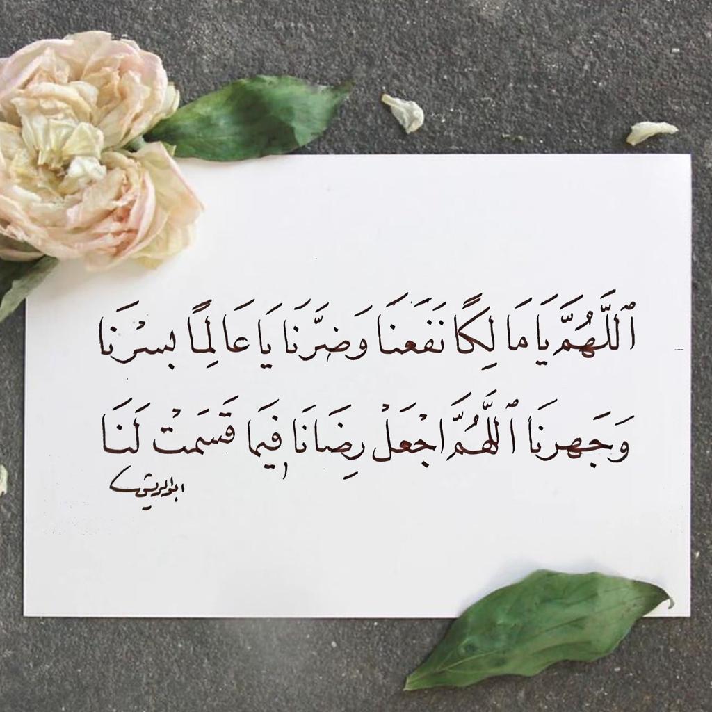 اللهم يامالك نفعنا وضرنا 