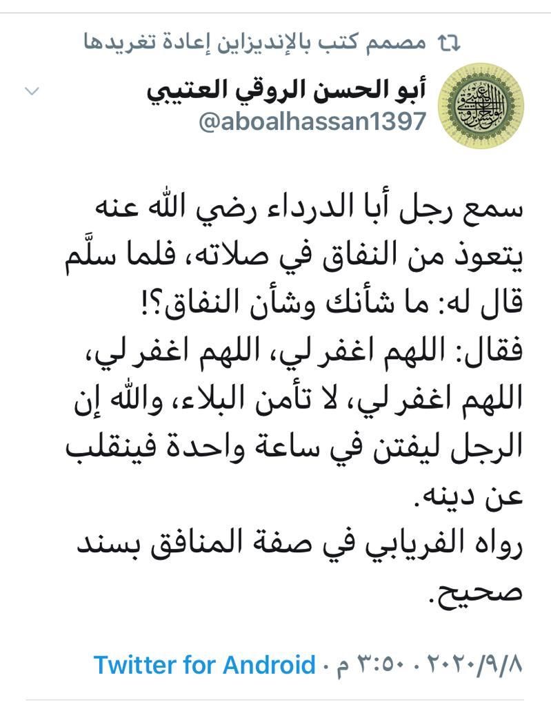 سمع ابو الدرداء رجلا يتعوذ من النفاق