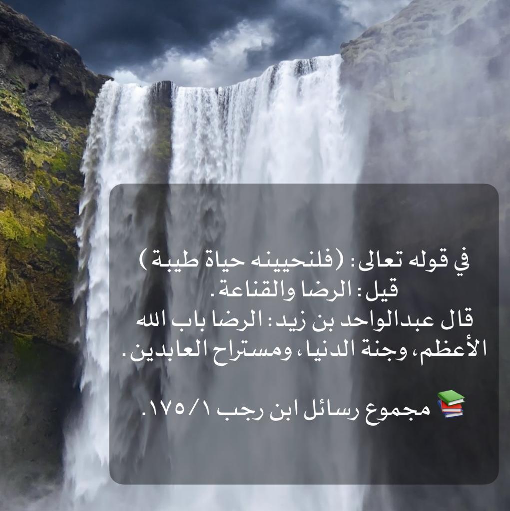 فلنحيينه حياة طيبة