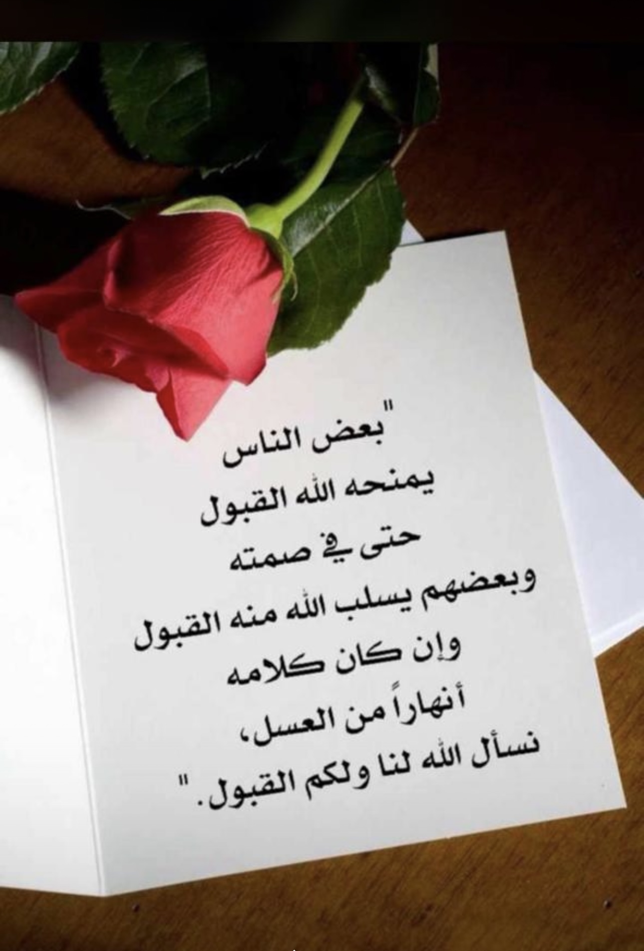بعض الناس يمنحه الله القبول حتى في صمته