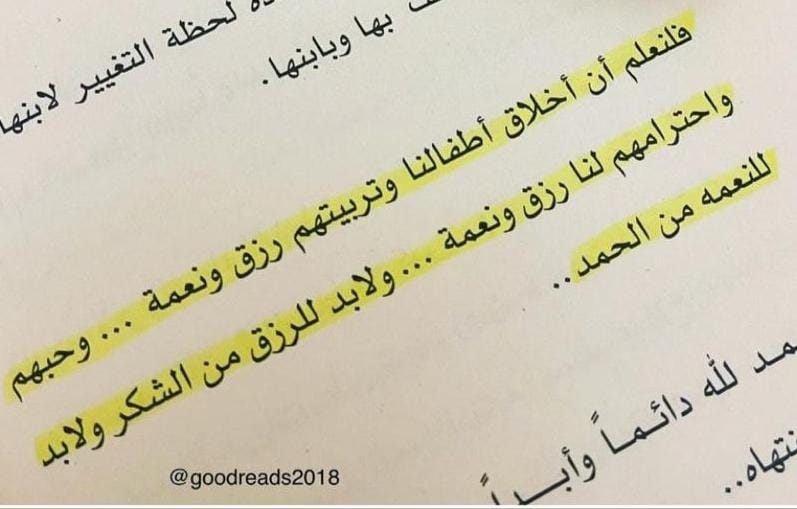 فلنعلم ان اخلاق اطفالنا وتربيتهم رزق ونعمه