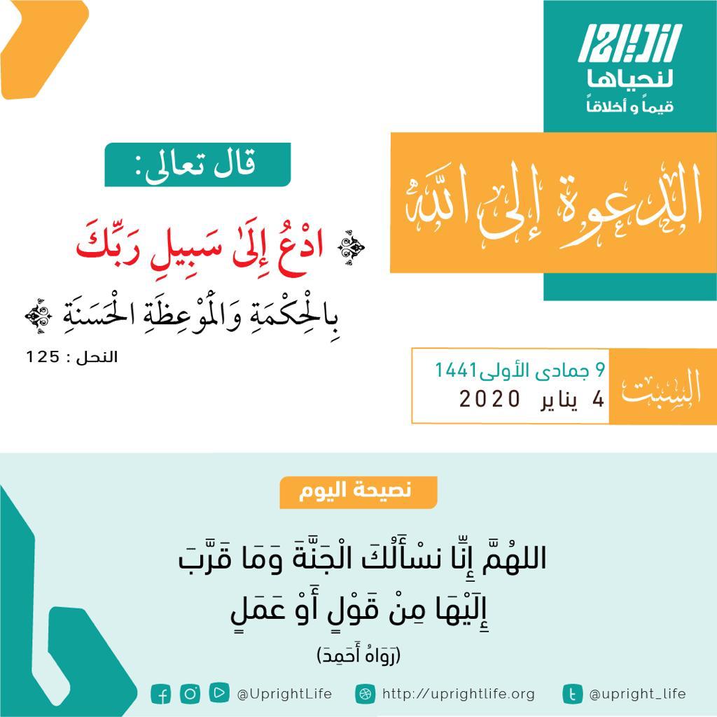 ادْعُ إِلَىٰ سَبِيلِ رَبِّكَ بِالْحِكْمَةِ وَالْمَوْعِظَةِ الْحَسَنَةِ