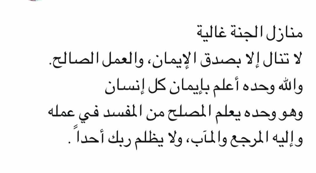 منازل الجنه غاليه لا تنال الا بصدق الايمان