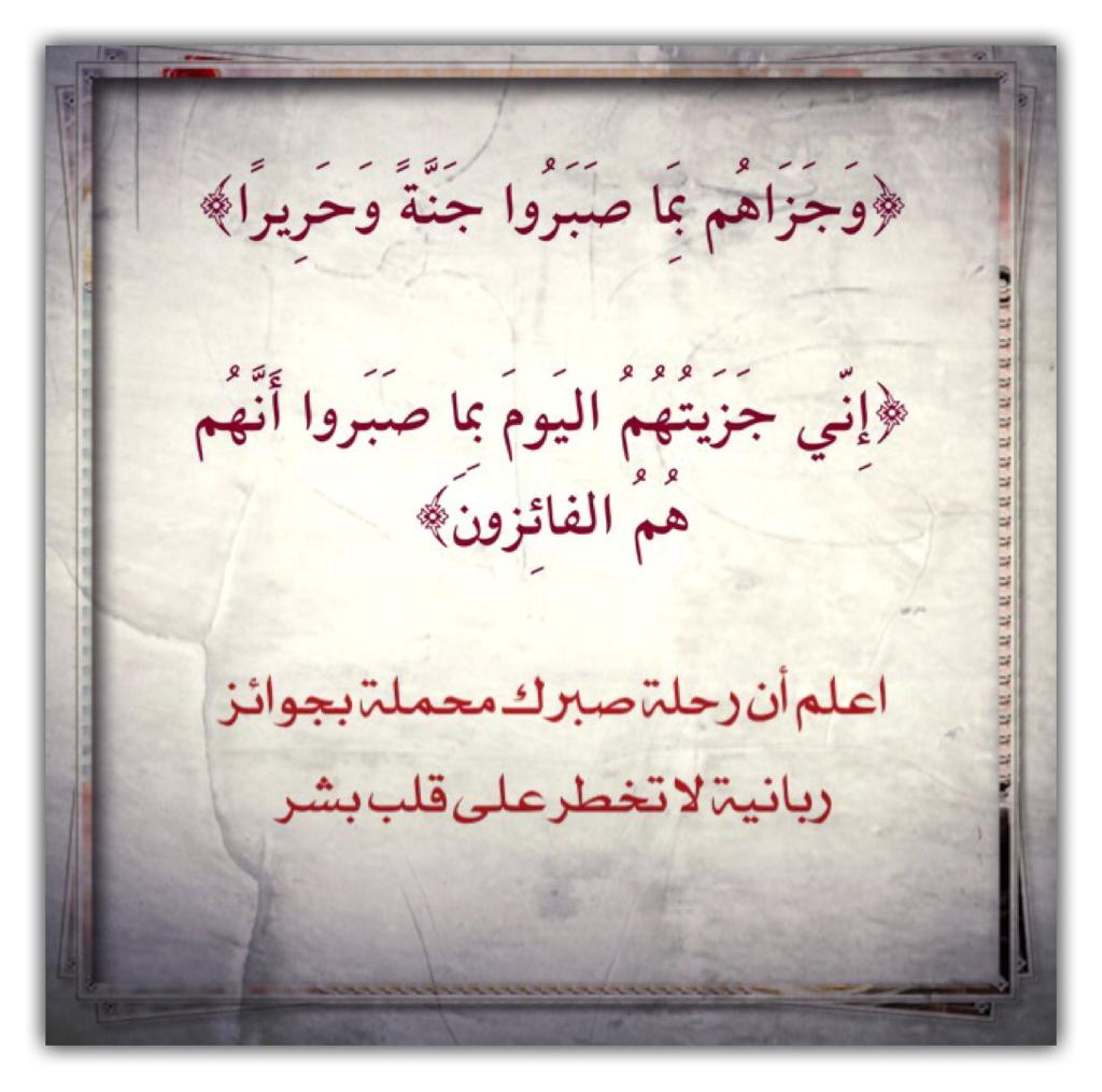 وَجَزَاهُم بِمَا صَبَرُوا جَنَّةً وَحَرِيرًا