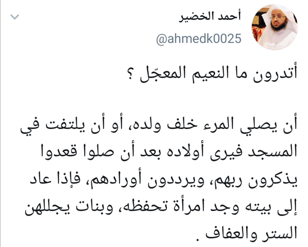 اتدرون ما النعيم المعجل 