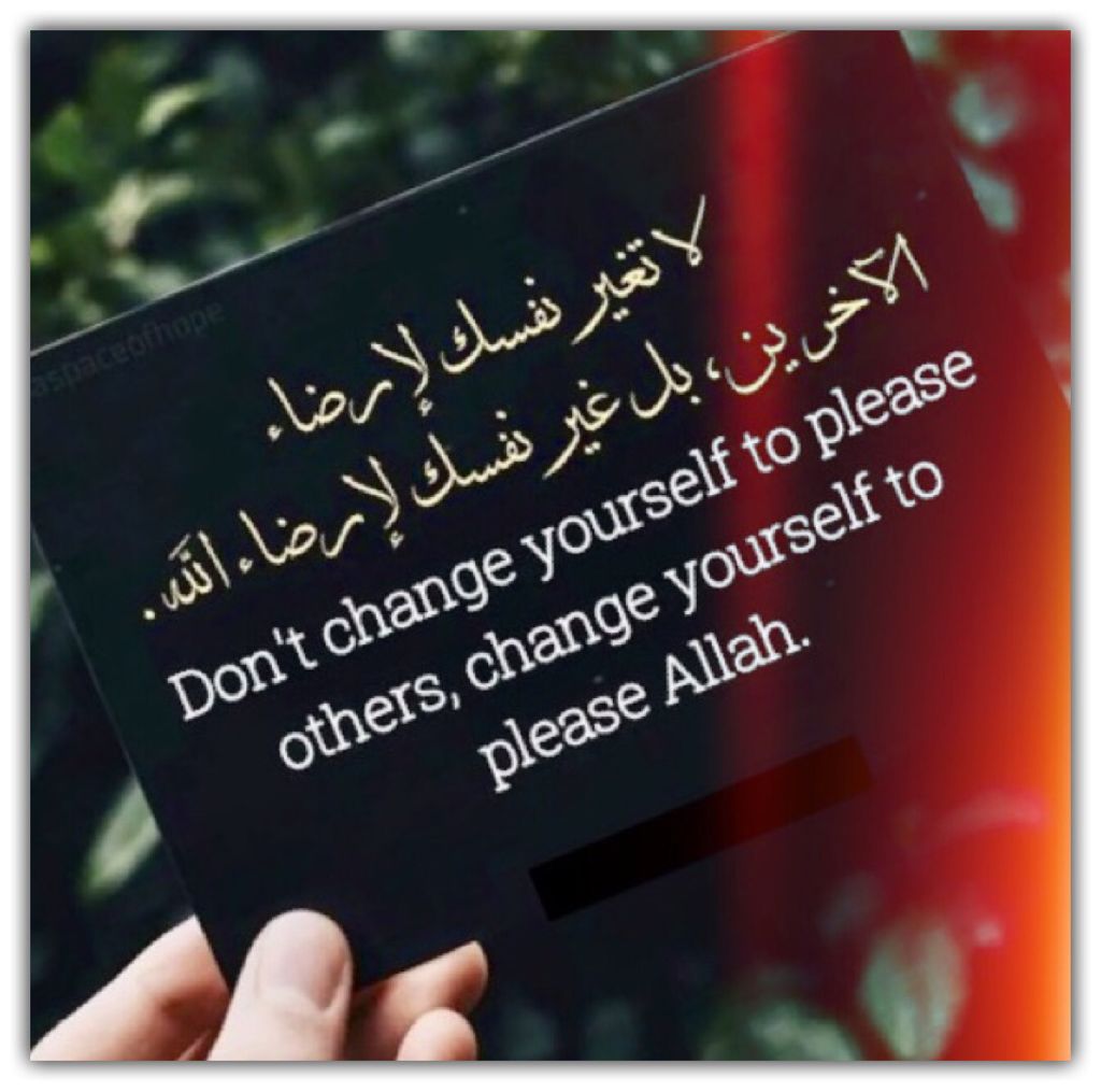 لا تغير نفسك لأرضاء الاخرين 