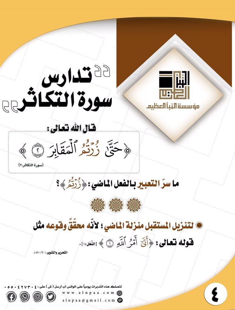 حتى زرتم المقابر