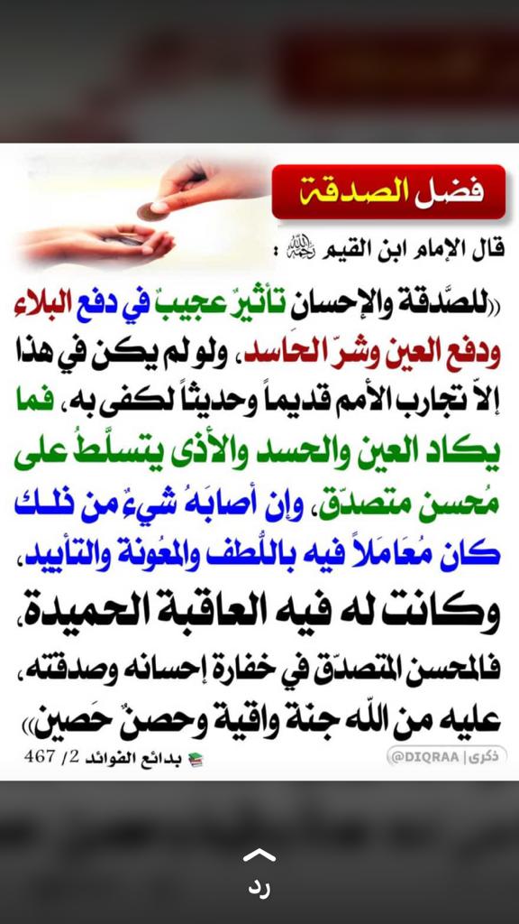  للصدقه والاحسان تاثير عجيب في دفع البلاء