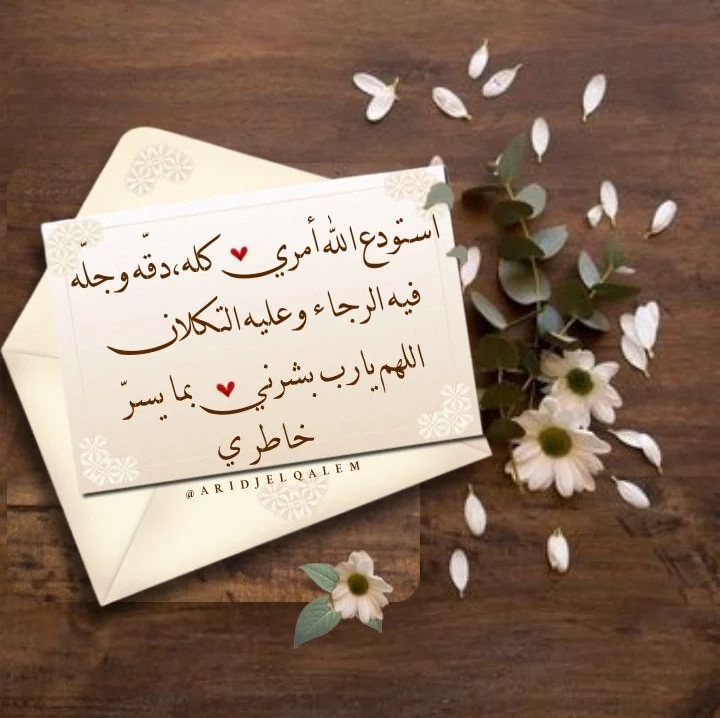 استودع الله امري كله 