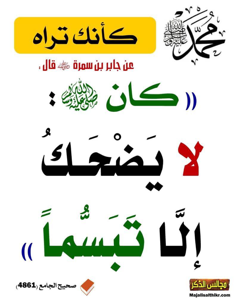 كان ﷺ لايضحك الا تبسماً