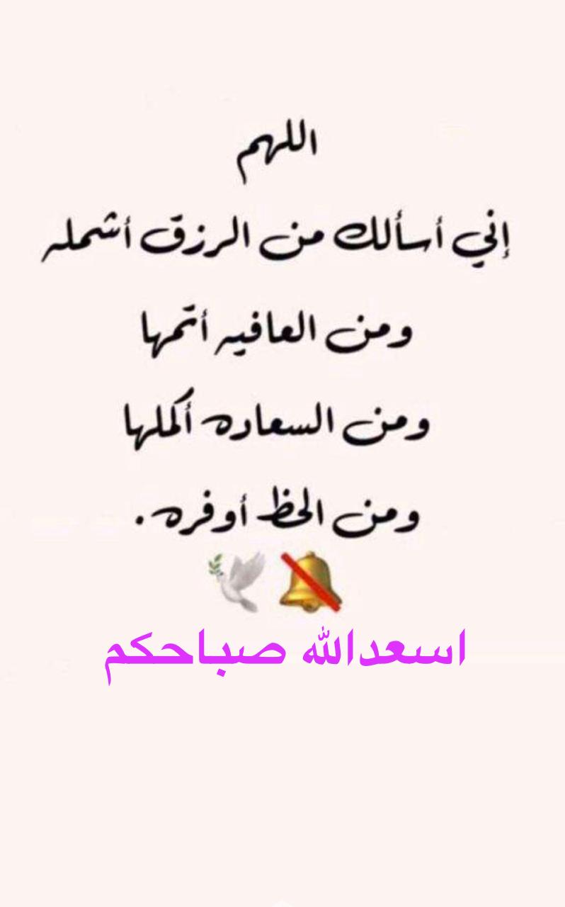 اللهم اني اسألك من الرزق اشمله ومن العافيه اتمها ومن السعاده اكملها ومن الحظ اوفره