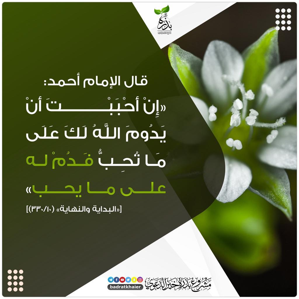 إن احببت ان يدوم الله لك على ما تحب فدم على ما يحب 