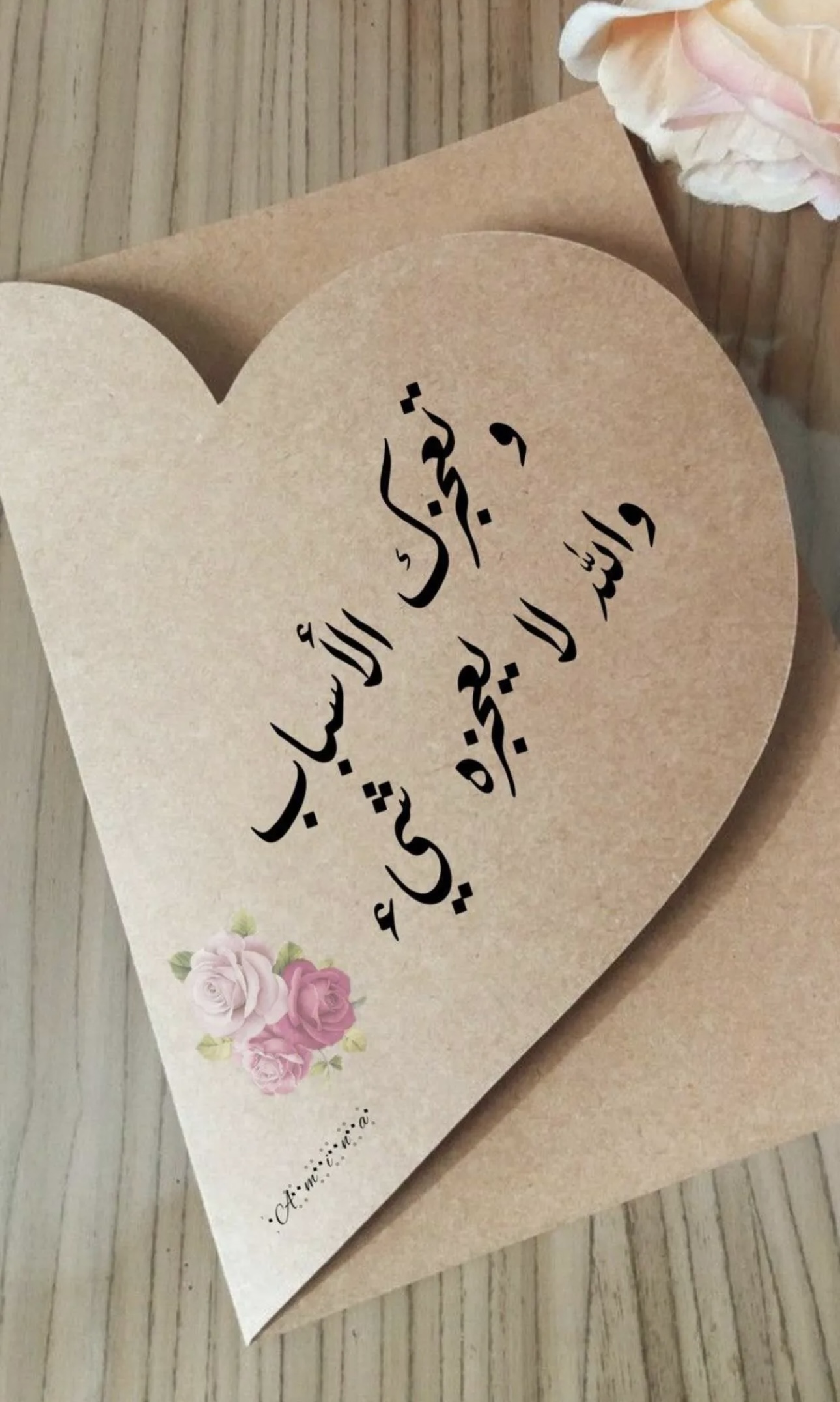 وتعجزك الأسباب والله لا يعجزه شيء