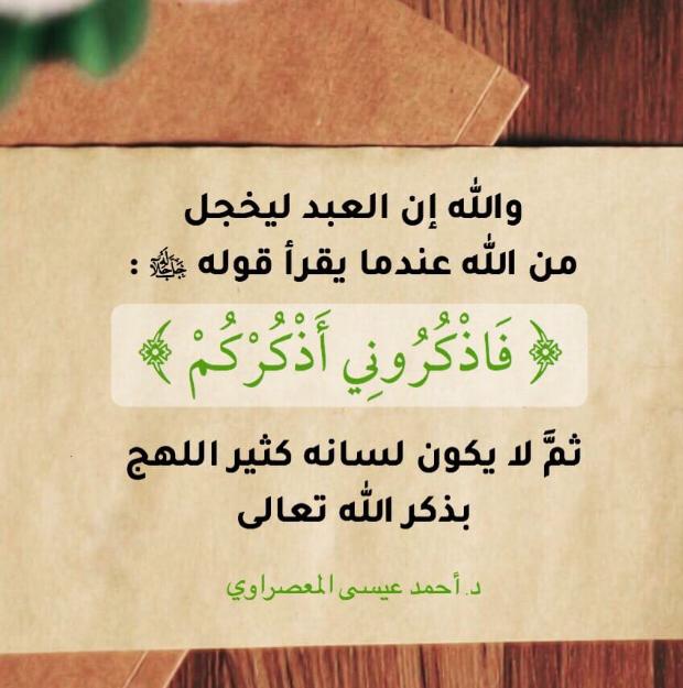 فاذكروني أذكركم 
