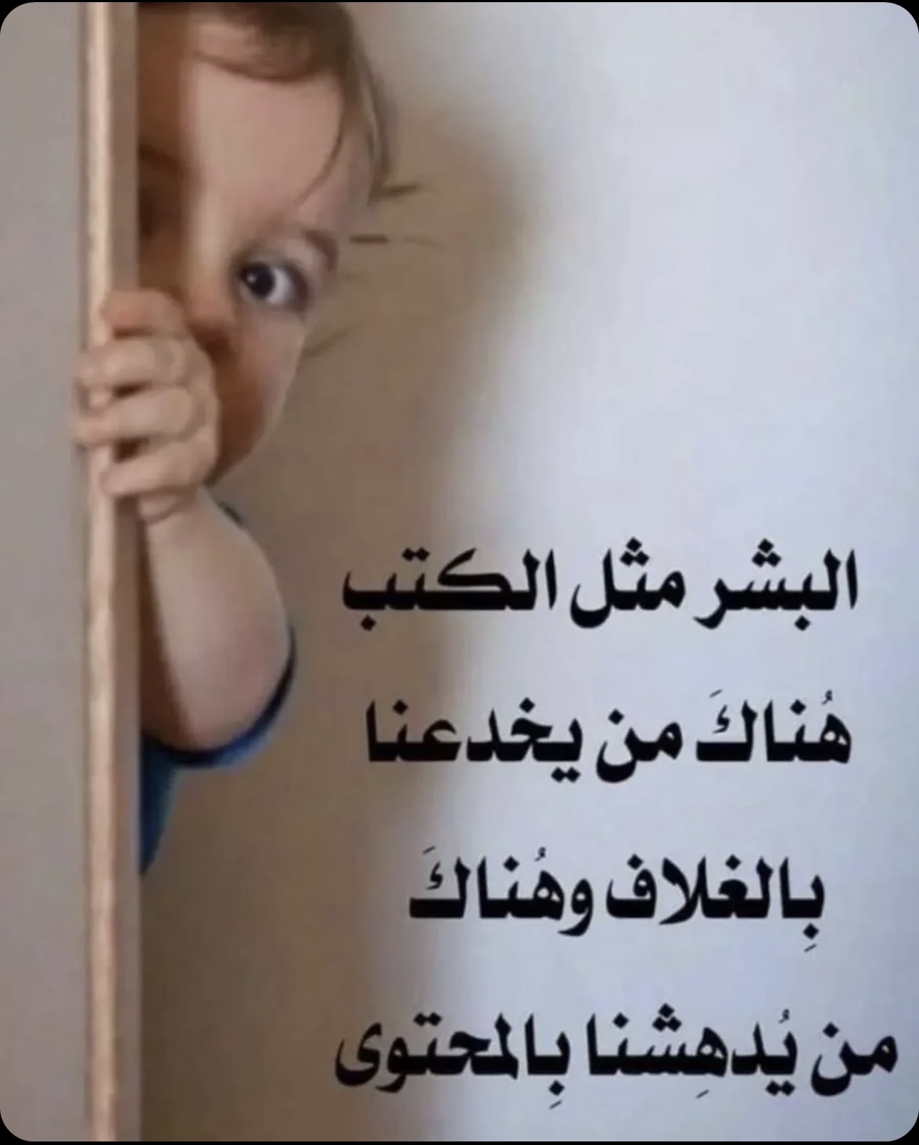البشر مثل الغلاف