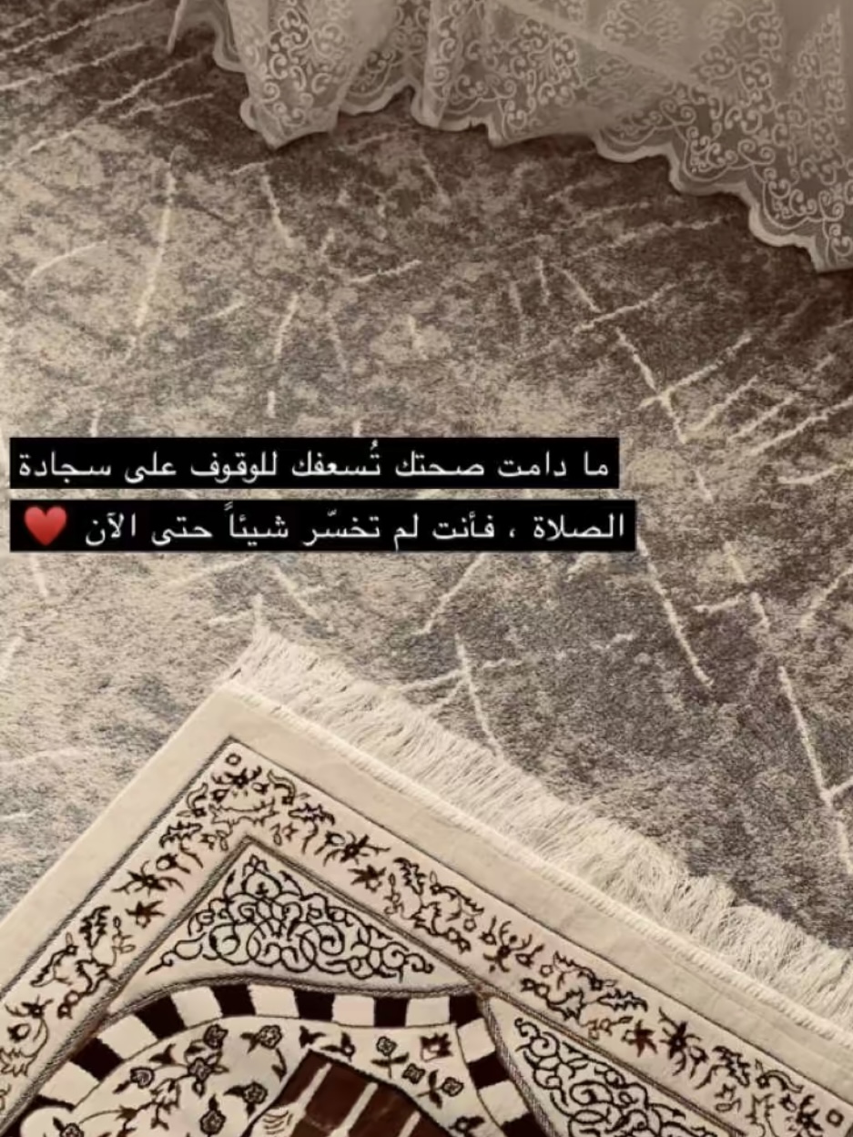 مادامت صحتك تُسعفك على للوقوف على سجادتك فانت لم تخسر شيء حتى الآن