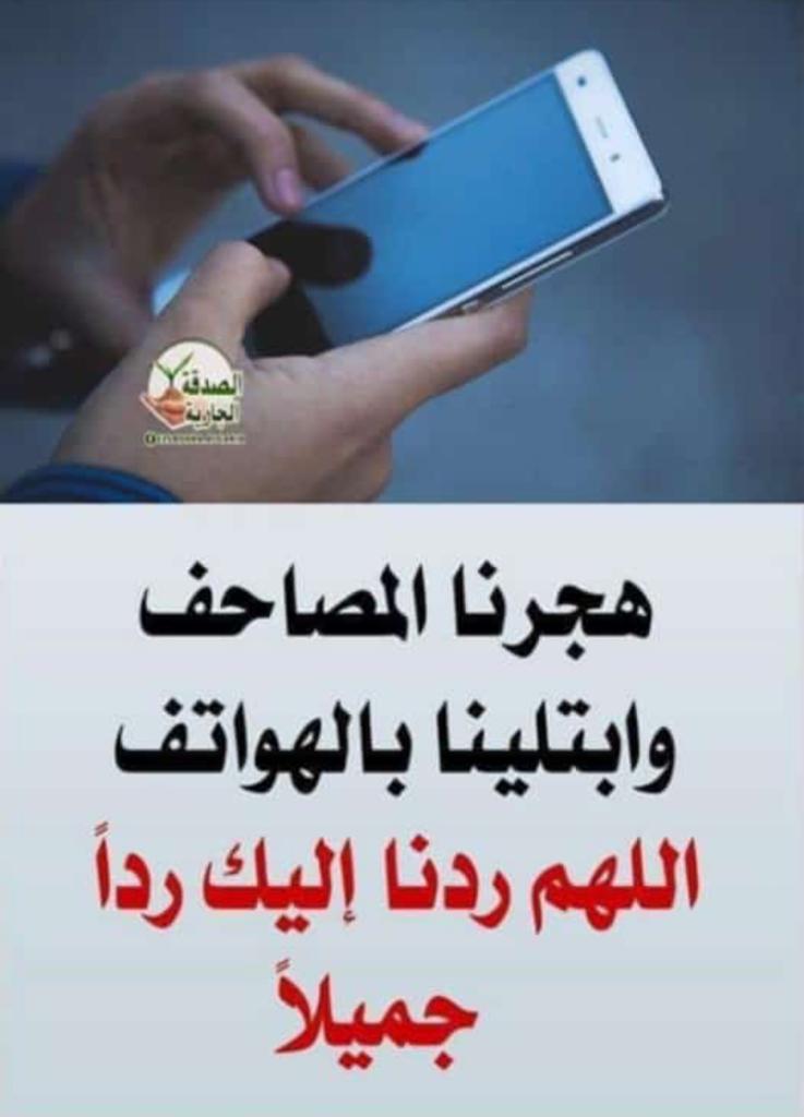 هجرنا القران اللهم ردنا إليك درنا جميلًا