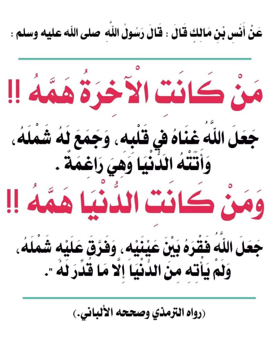 من كانت الاخره همه