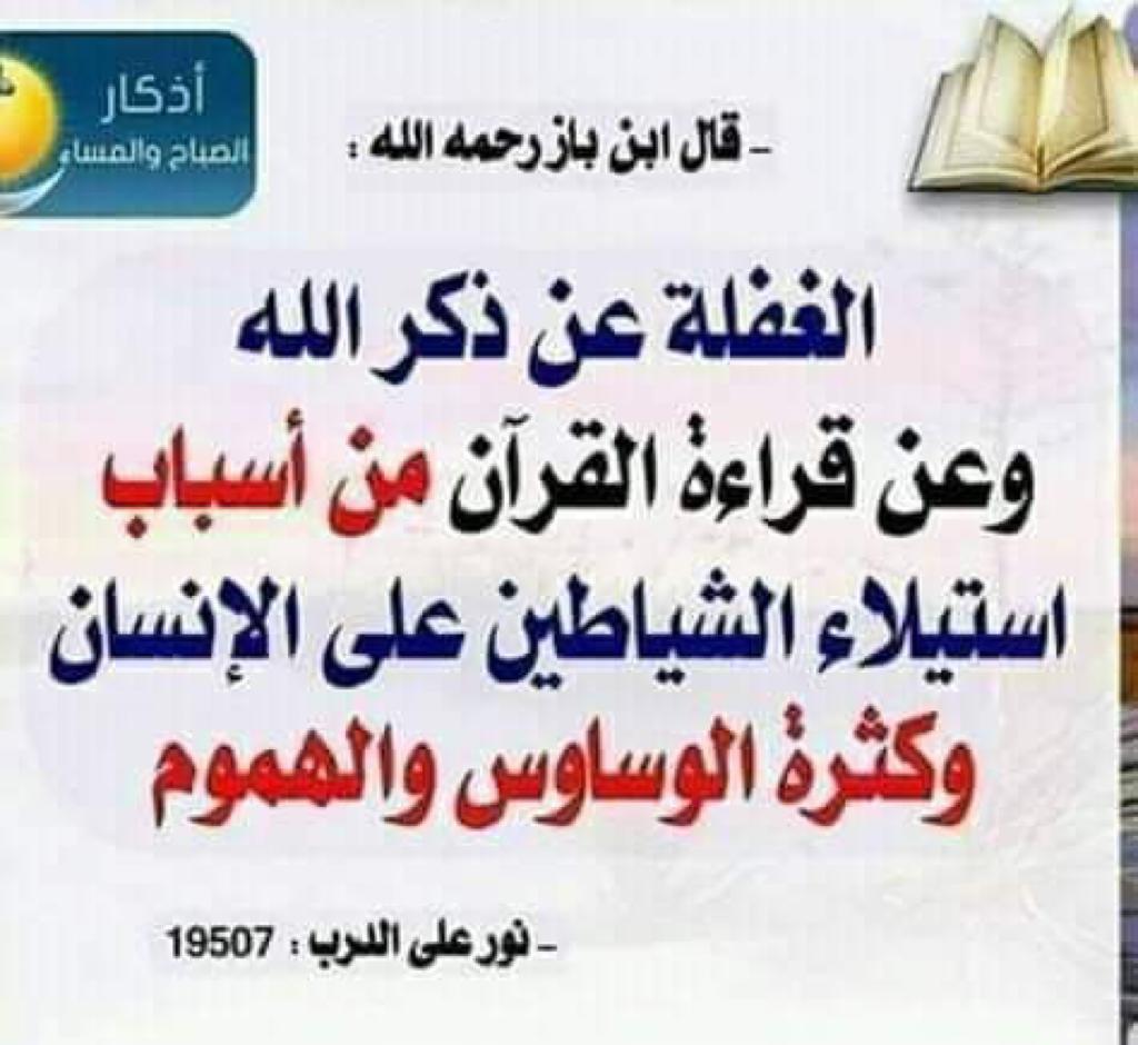 الغفلة عن ذكر الله 