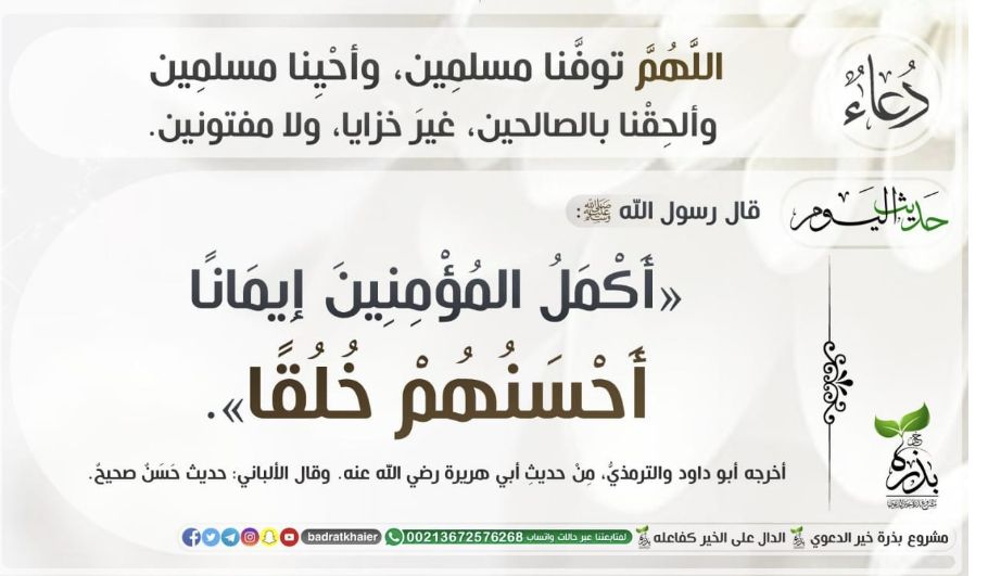 اكمل الناس ايمانا
