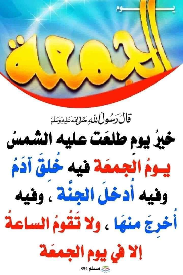 يوم الجمعة