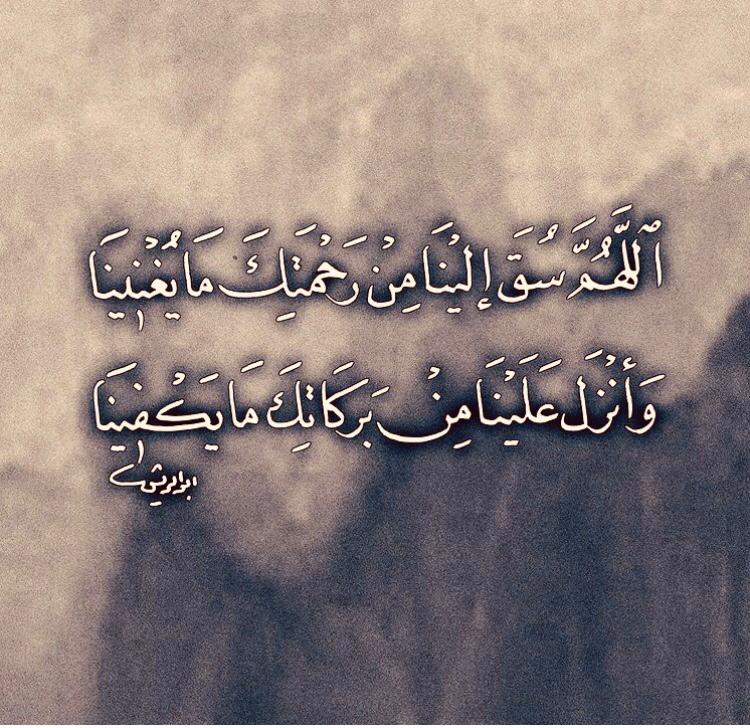 اللهم سق إلينا من رحمتك مايغنينا