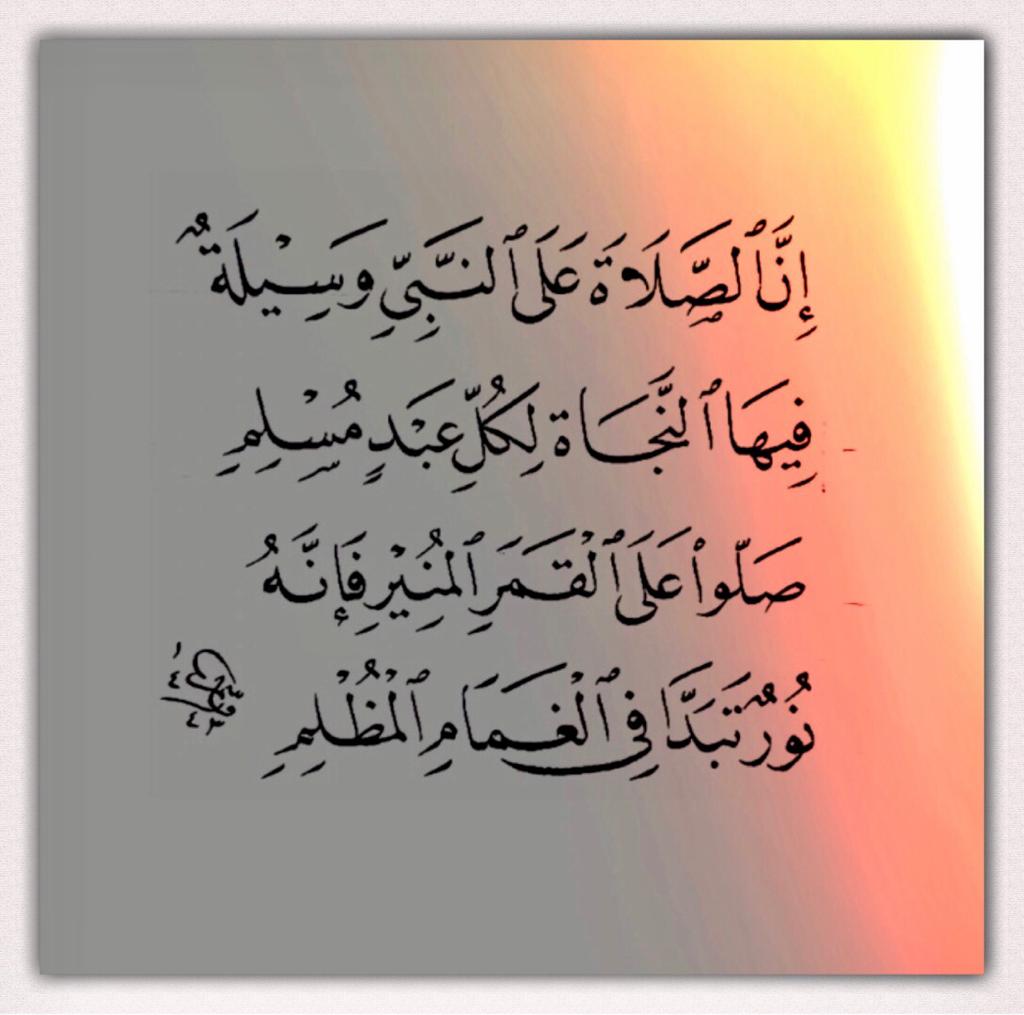 الصلاة على النبي ﷺ