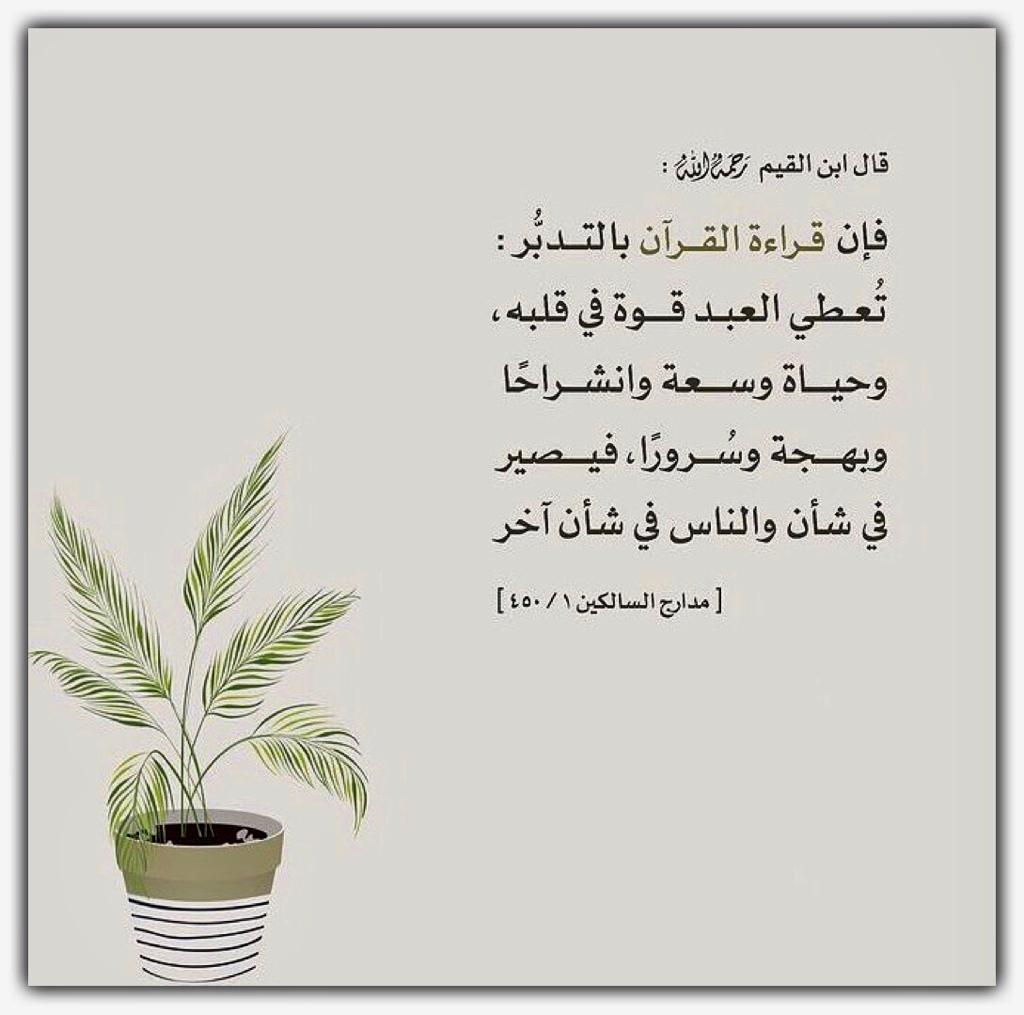 قراءة القران بالتدبر تعطي العبد قوة في قلبه 