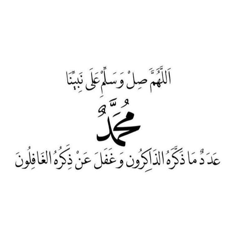 الصلاة على النبي محمد صلى الله عليه وسلم