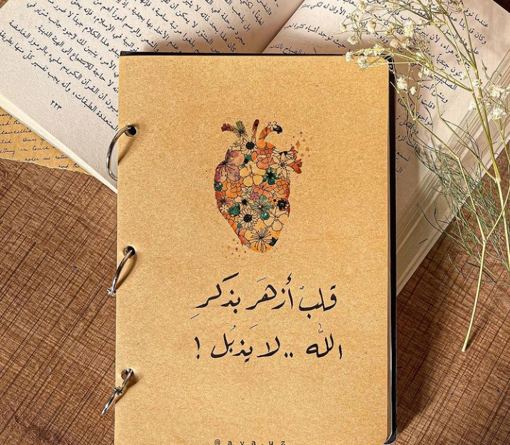 قلب ازهر بذكر الله لا يذبل