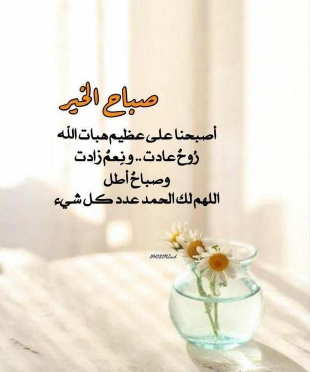 اصبحنا على عظيم هبات الله