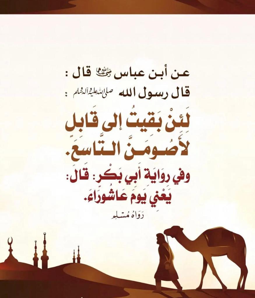 يوم عاشوراء 