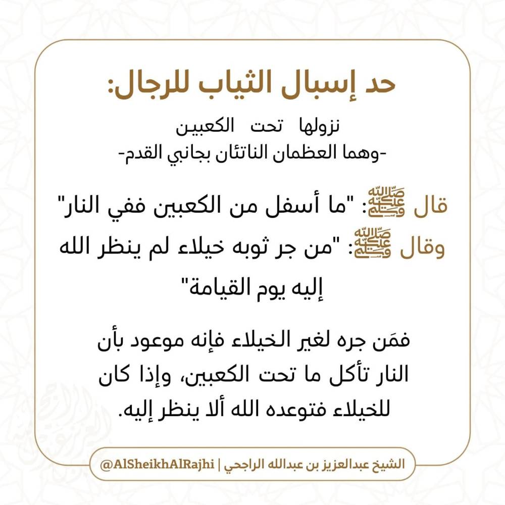 حكم الاسبال