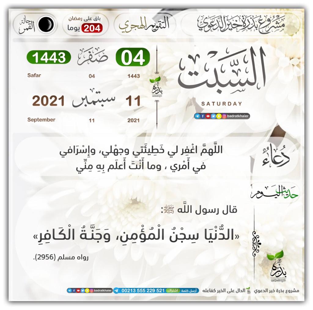 الذنيا سجن المؤمن وجنة الكافر