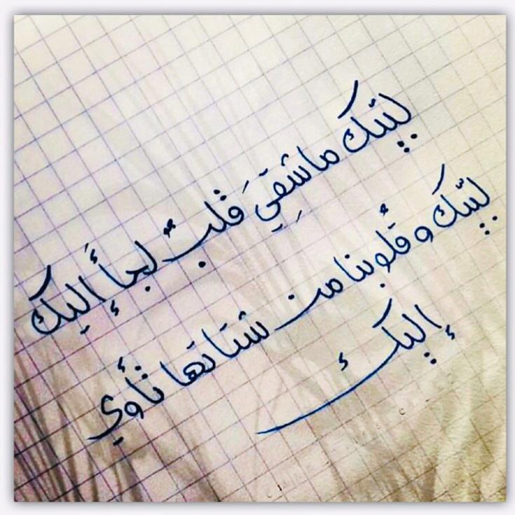 لبيك ماشقي  قلب لجاء اليك
