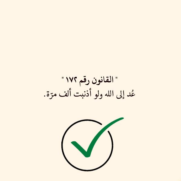 عُد الى الله ولو اذنبت ألف مرة