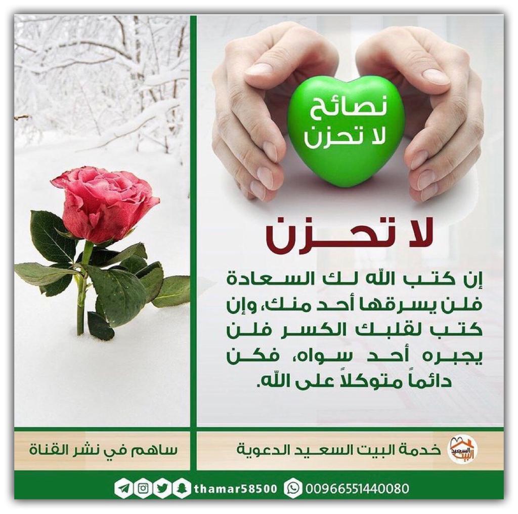 نصائح لاتحزن
