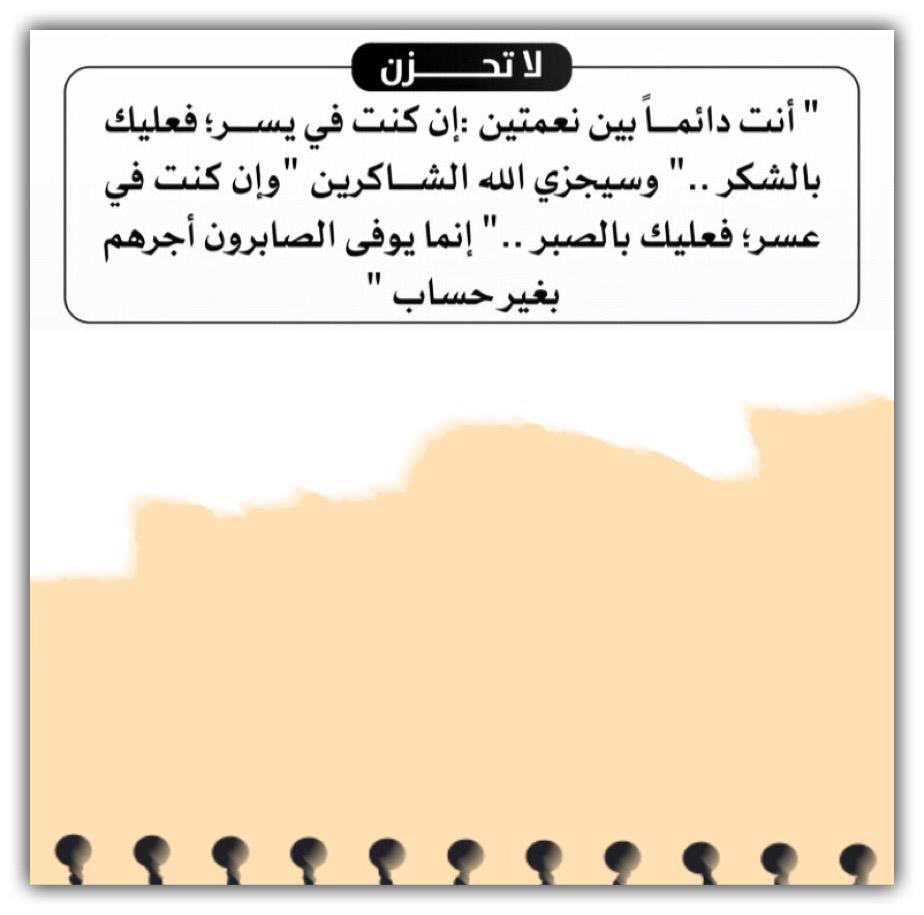 انت دائما بين نعمتين