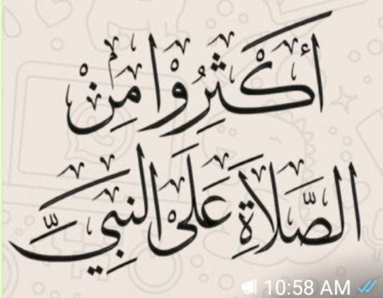 اكثروا من الصلاة على النبي 