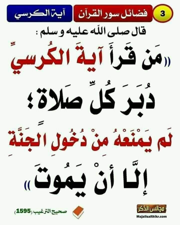 قراءة ايه الكرسي