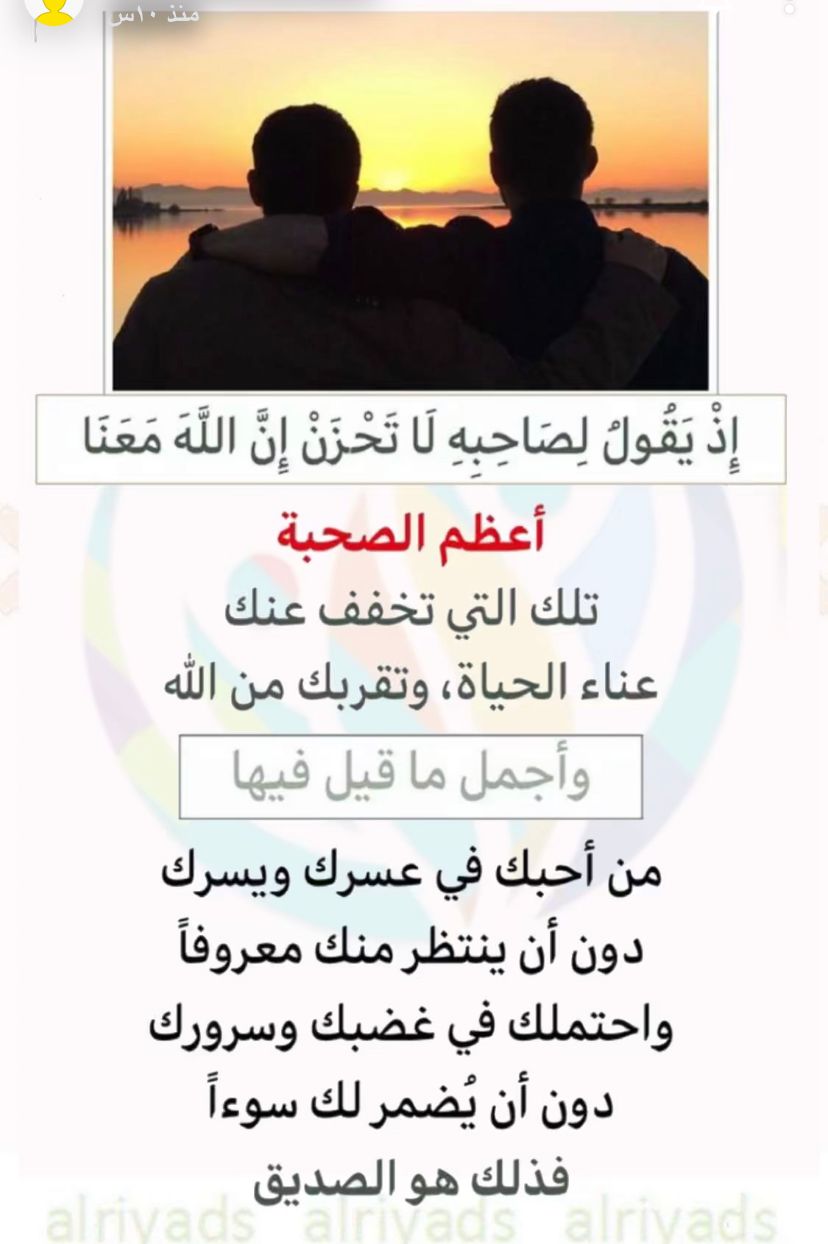 اذا يقول لصاحبه لاتحزن ان الله معنا