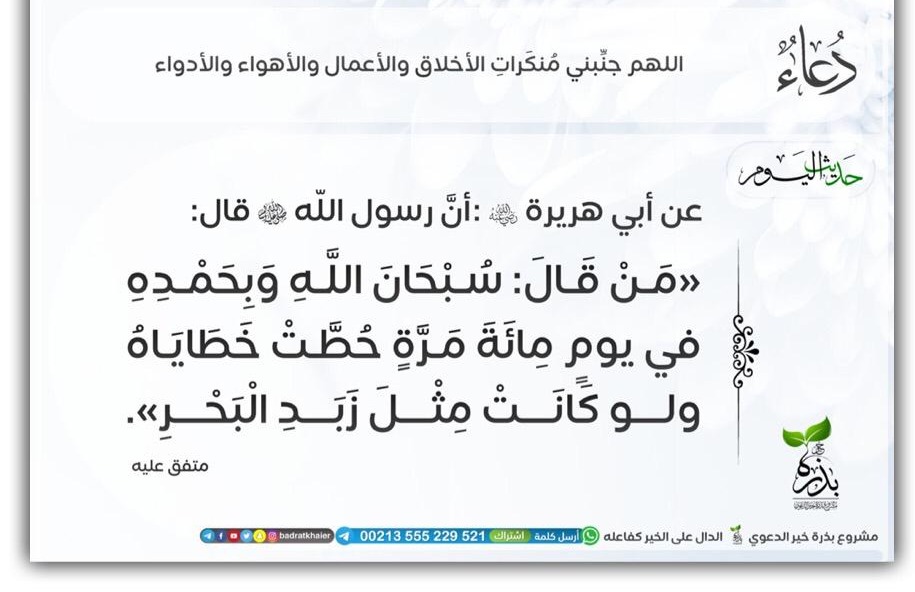 من قال سبحان الله وبحمده