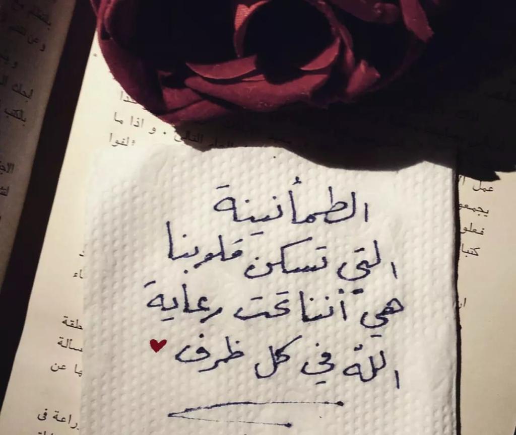الطمانينة التي تسكن قلوبنا