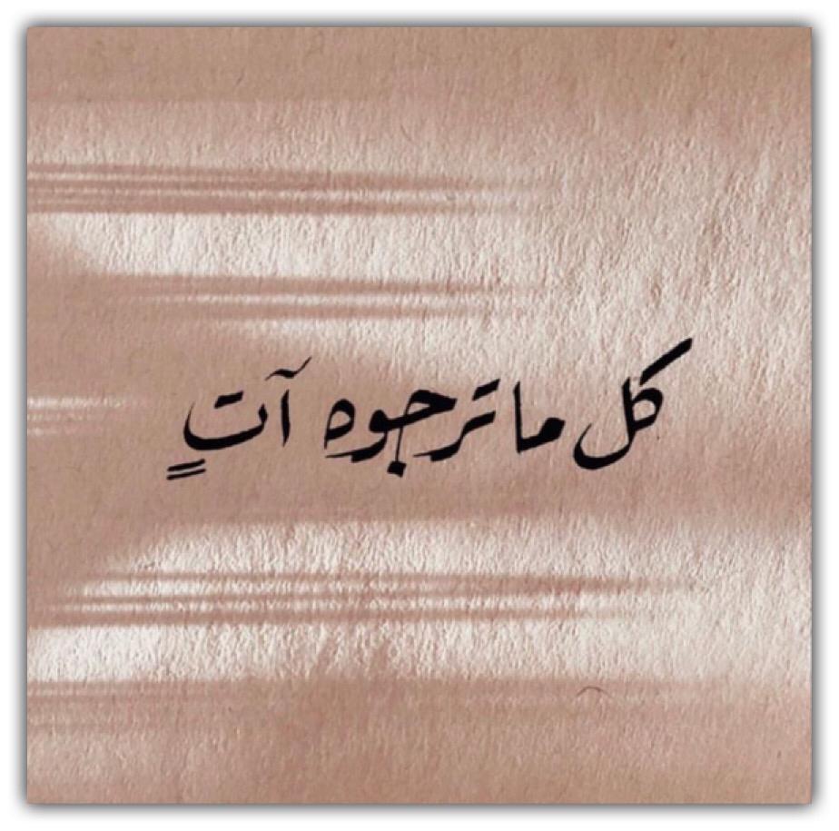 كل ماتوجوه آت