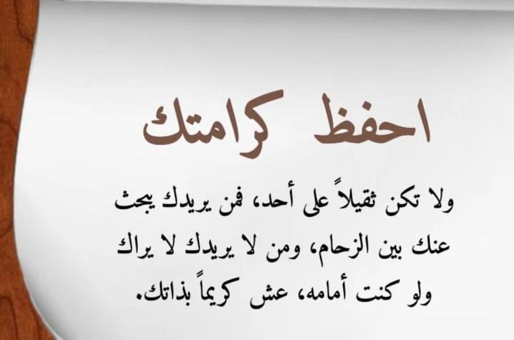 احفظ كرامتك