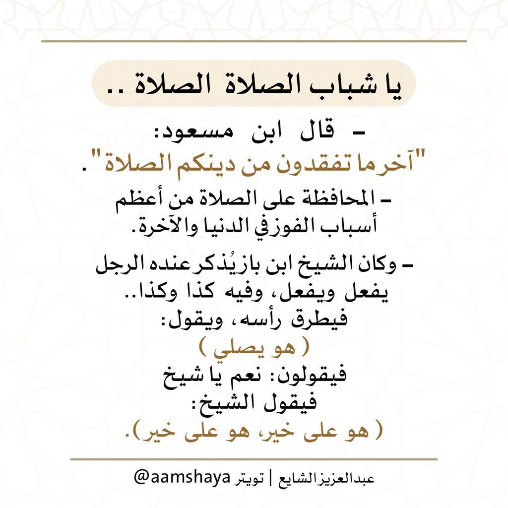 ياشباب الصلاة الصلاة