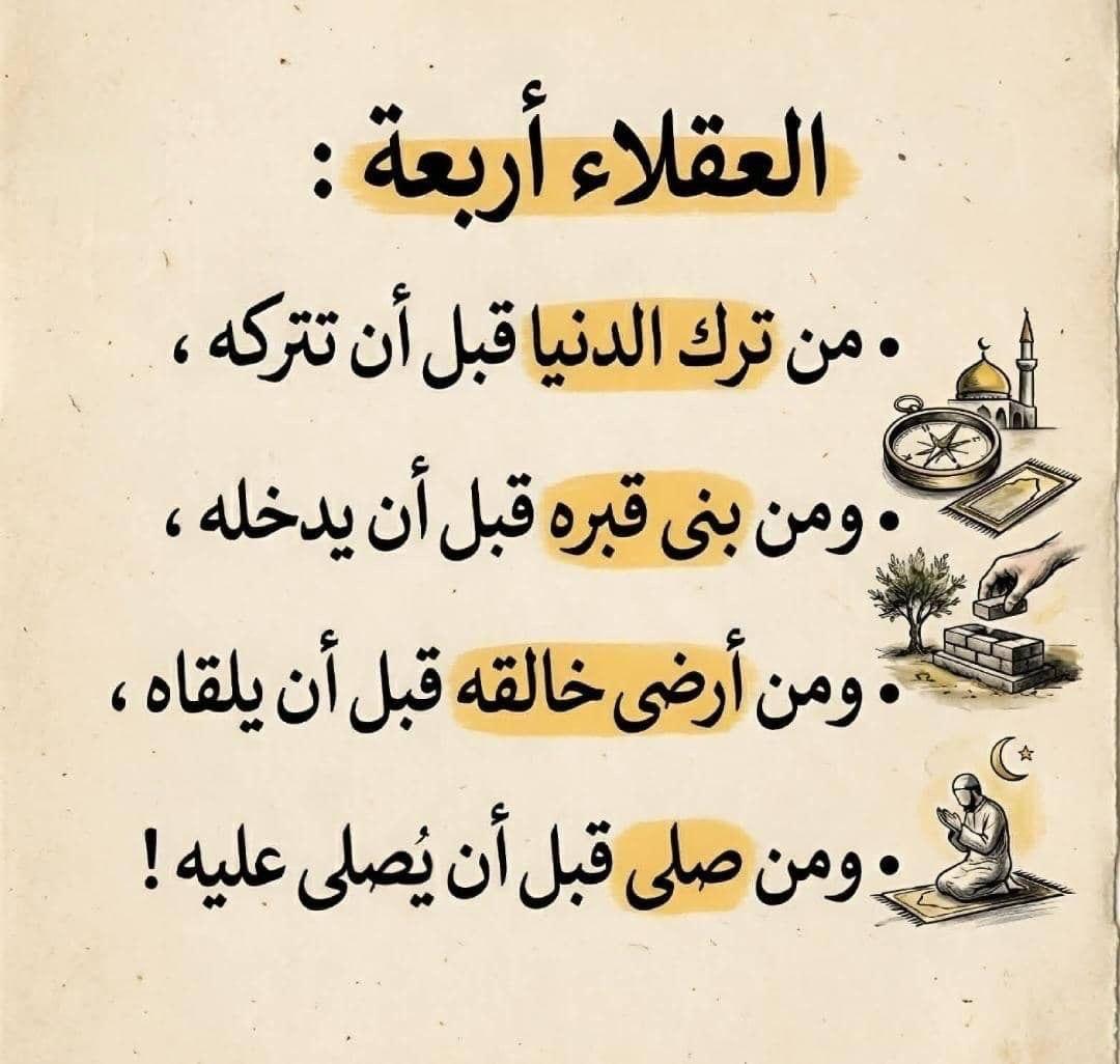 العقلاء اربعة
