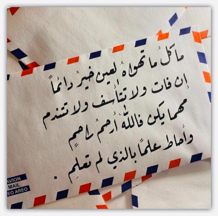 ماكل ماتهواه العين خير دائما