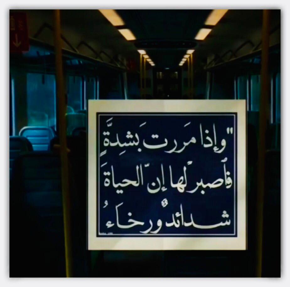 واذا مررت بشدة فاصبر لها